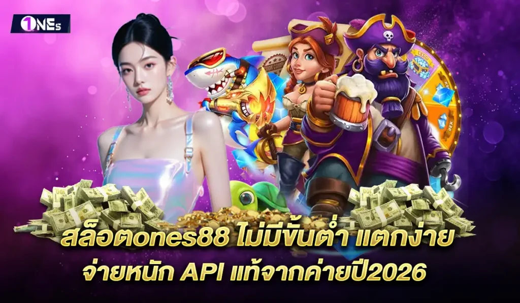 สล็อต-ones88